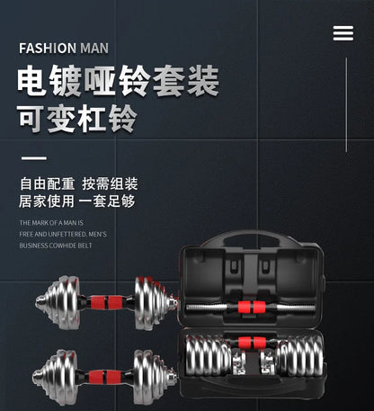 Electroplated dumbbell fitness adjustable dumbbell suit for men and women home exercise equipment.